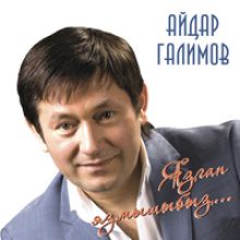 Язган язмышыбыз Язган язмышыбыз 2013